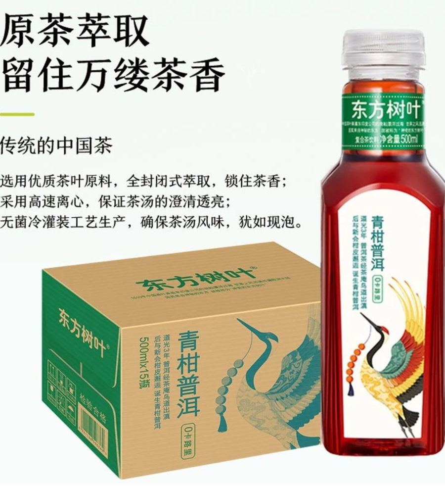 东方树叶茶饮500ml*15瓶整箱Oriental Leaf Tea Drink 0 Sugar 0 Fat Full Box 500ml*15 Bottles